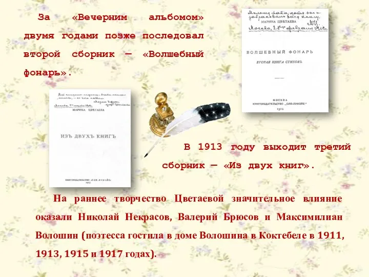 За «Вечерним альбомом» двумя годами позже последовал второй сборник —