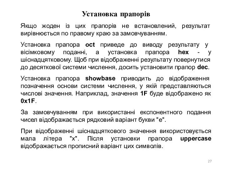 Установка прапорів Якщо жоден із цих прапорів не встановлений, результат