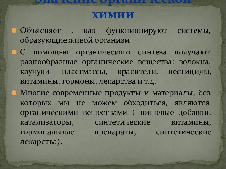 Объясняет , как функционируют системы, образующие живой организм С помощью