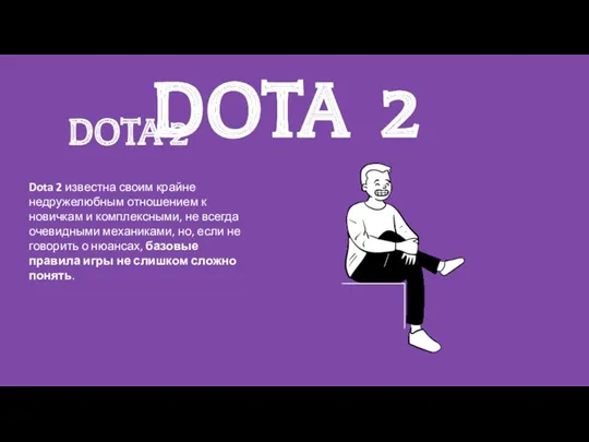DOTA 2 DOTA 2 Dota 2 известна своим крайне недружелюбным отношением к новичкам