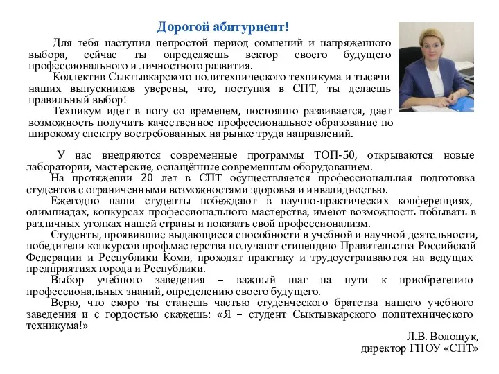 Дорогой абитуриент! Для тебя наступил непростой период сомнений и напряженного