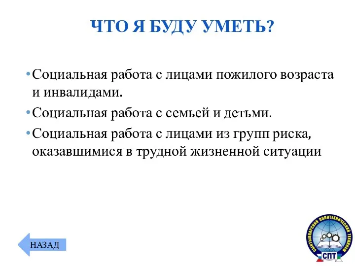 Социальная работа с лицами пожилого возраста и инвалидами. Социальная работа