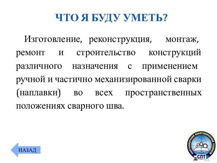 Изготовление, реконструкция, монтаж, ремонт и строительство конструкций различного назначения с