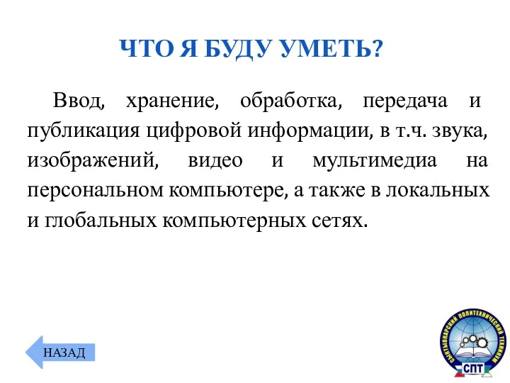 Ввод, хранение, обработка, передача и публикация цифровой информации, в т.ч.