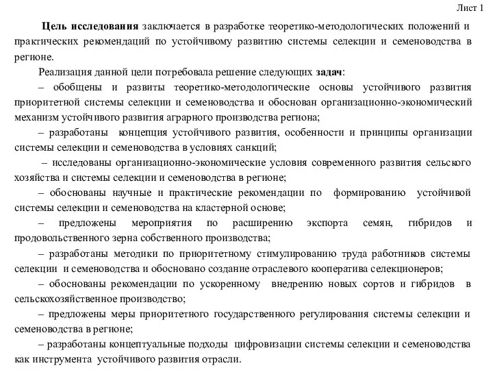 Цель исследования заключается в разработке теоретико-методологических положений и практических рекомендаций