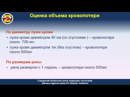 По диаметру лужи крови лужа крови диаметром 40 см (со сгустками ) –