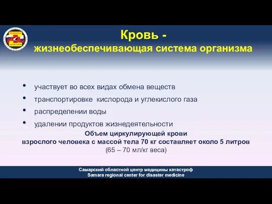 участвует во всех видах обмена веществ транспортировке кислорода и углекислого газа распределении воды