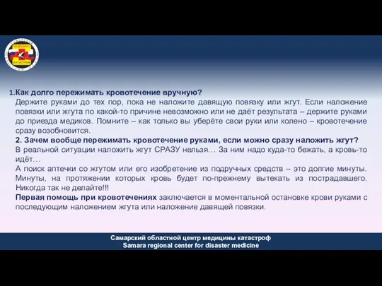 Как долго пережимать кровотечение вручную? Держите руками до тех пор, пока не наложите