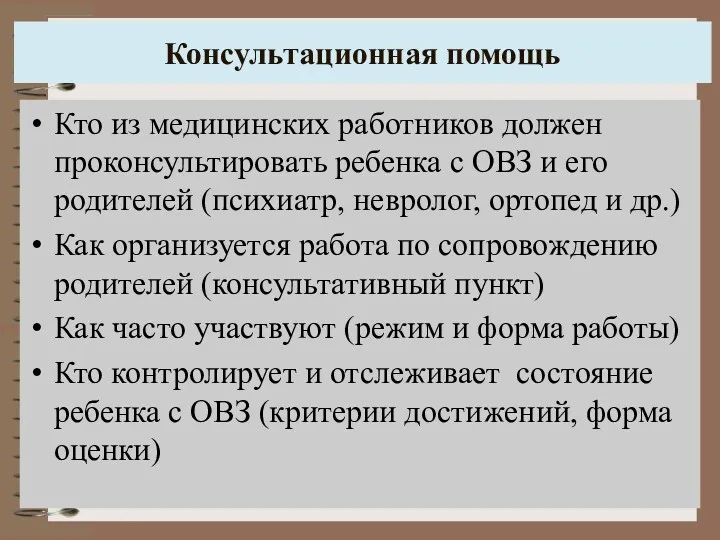 Консультационная помощь Кто из медицинских работников должен проконсультировать ребенка с