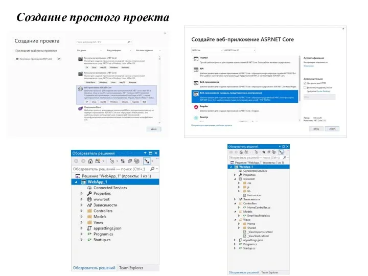 Создание простого проекта