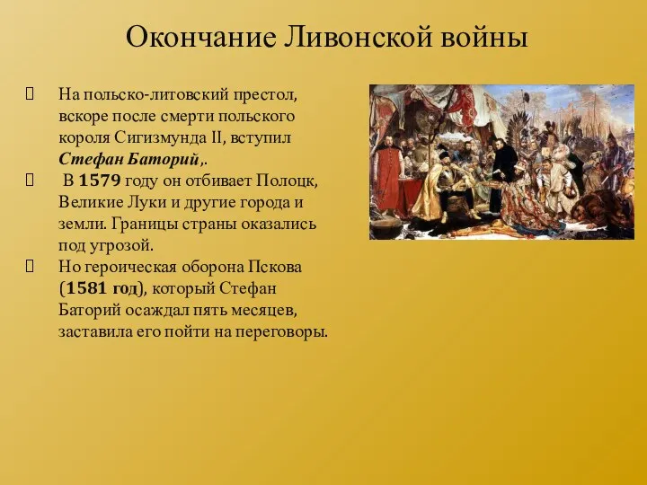 На польско-литовский престол, вскоре после смерти польского короля Сигизмунда II,