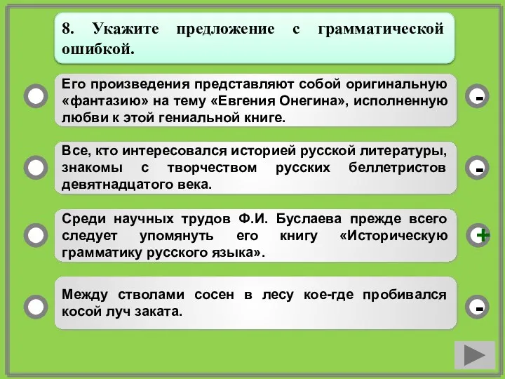 Его произведения представляют собой оригинальную «фантазию» на тему «Евгения Онегина»,