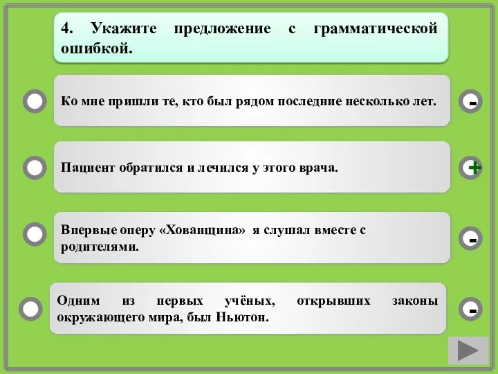 Пациент обратился и лечился у этого врача. Впервые оперу «Хованщина»