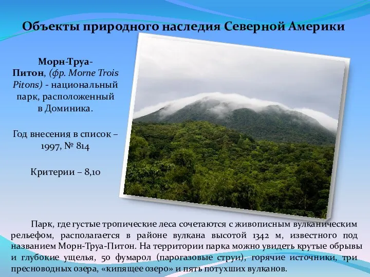 Объекты природного наследия Северной Америки Морн-Труа-Питон, (фр. Morne Trois Pitons)