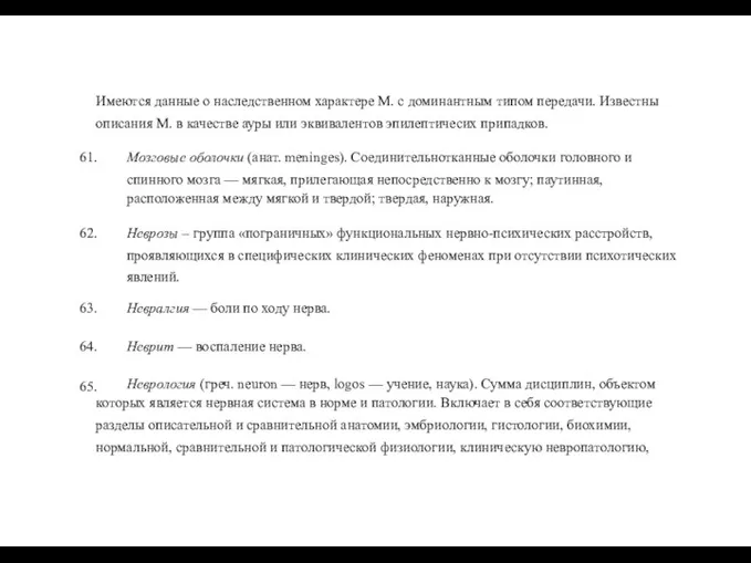 Имеются данные о наследственном характере М. с доминантным типом передачи.