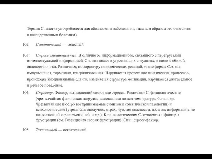 Термин С. иногда употребляется для обозначения заболевания, главным образом это