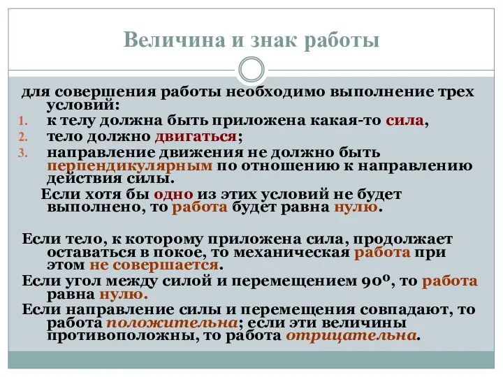 Величина и знак работы для совершения работы необходимо выполнение трех