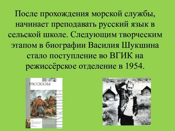 После прохождения морской службы, начинает преподавать русский язык в сельской