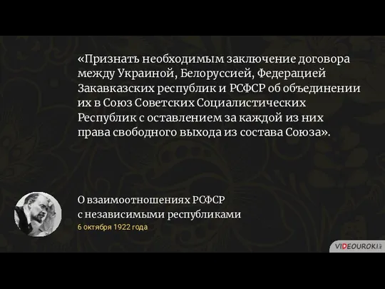 «Признать необходимым заключение договора между Украиной, Белоруссией, Федерацией Закавказских республик