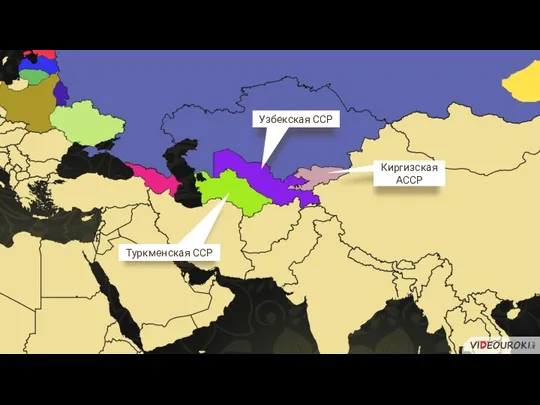 Узбекская ССР Туркменская ССР Киргизская АССР