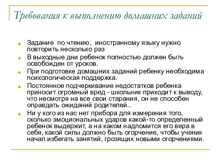 Требования к выполнению домашних заданий Задание по чтению, иностранному языку