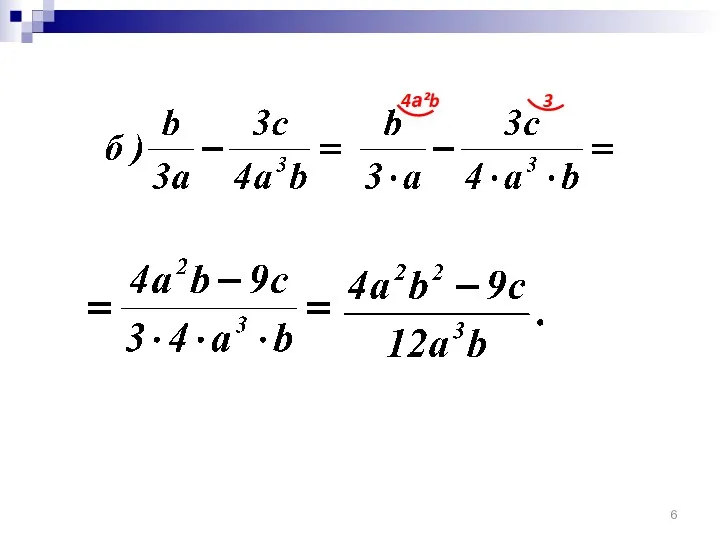 4а²b 3