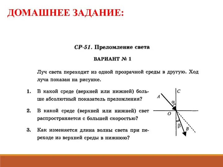 ДОМАШНЕЕ ЗАДАНИЕ: