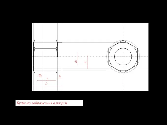 Аудиторна графічна робота «Гайка накидна» Послідовність виконання графічної частини d2