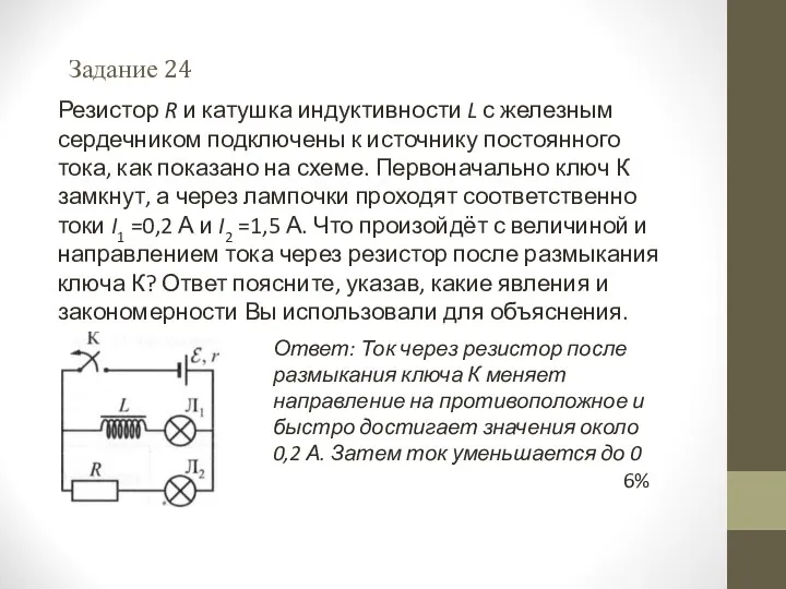 Резистор R и катушка индуктивности L с железным сердечником подключены