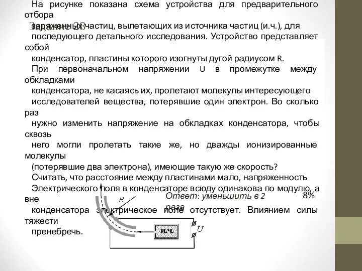 Задание 28 Ответ: Т2/Т1= 2 7,4% (0%/39,8%) На рисунке показана