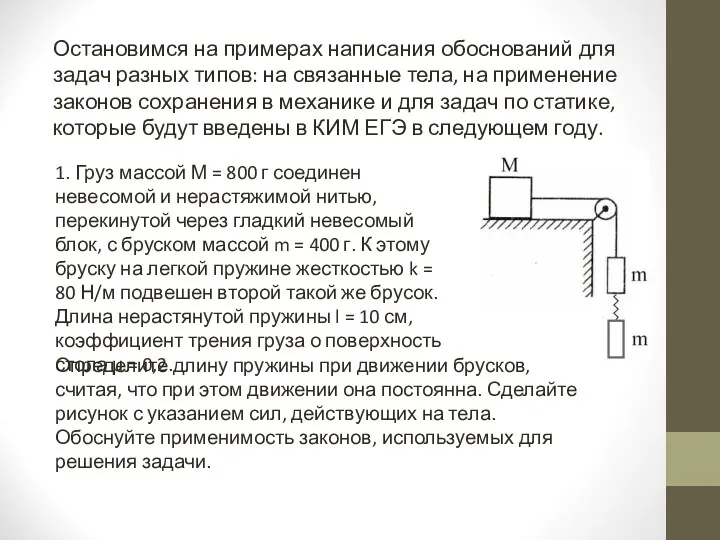 Остановимся на примерах написания обоснований для задач разных типов: на