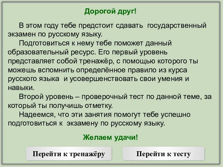 Дорогой друг! В этом году тебе предстоит сдавать государственный экзамен