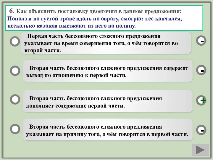 6. Как объяснить постановку двоеточия в данном предложении: Пополз я