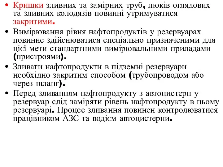 Кришки зливних та замірних труб, люків оглядових та зливних колодязів