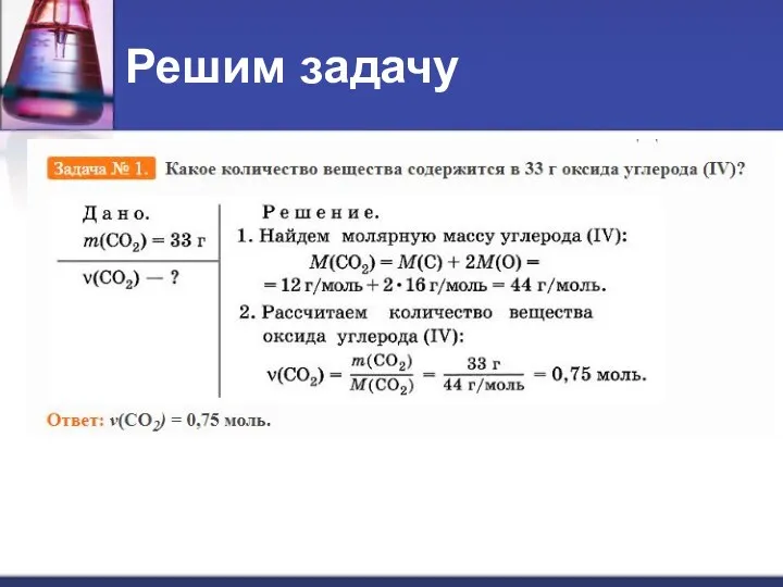 Решим задачу