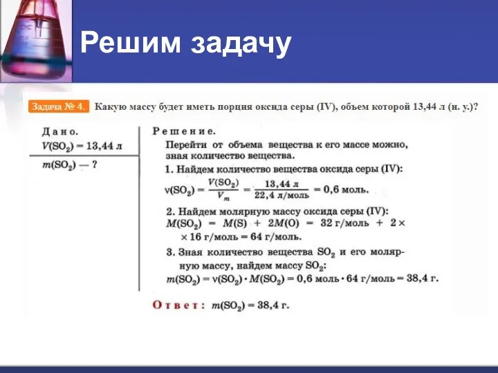 Решим задачу