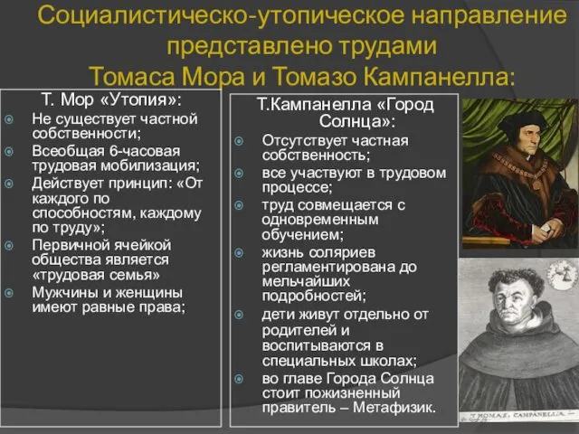 Социалистическо-утопическое направление представлено трудами Томаса Мора и Томазо Кампанелла: Т.