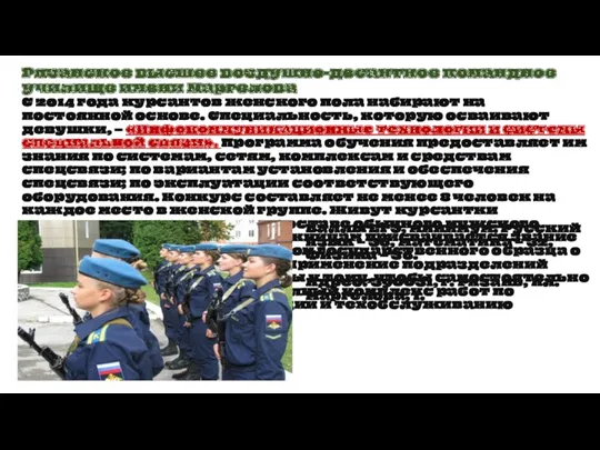 Рязанское высшее воздушно-десантное командное училище имени Маргелова С 2014 года