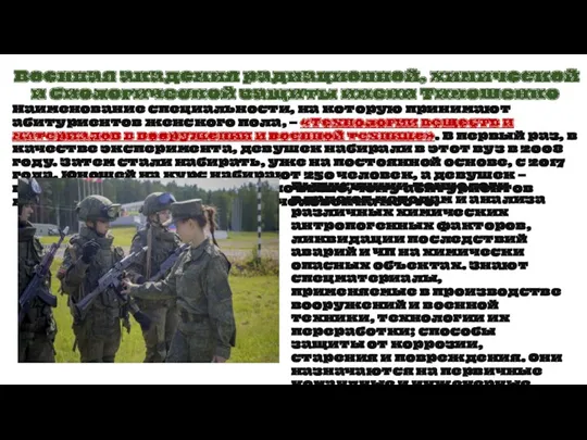 Военная академия радиационной, химической и биологической защиты имени Тимошенко Наименование