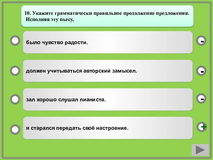 было чувство радости. должен учитываться авторский замысел. зал хорошо слушал