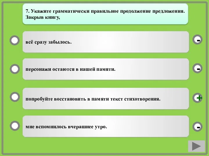 попробуйте восстановить в памяти текст стихотворения. персонажи остаются в нашей