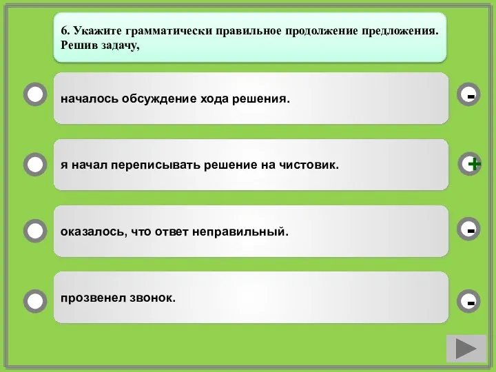 началось обсуждение хода решения. я начал переписывать решение на чистовик.