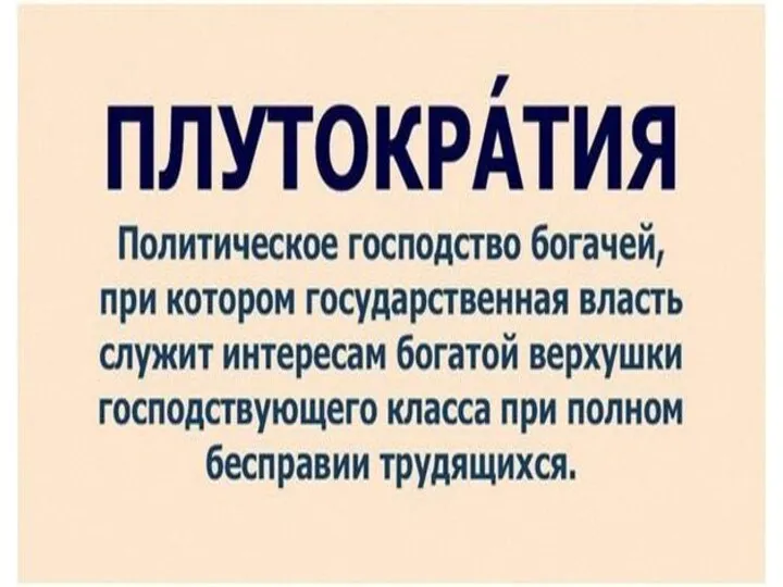 Типология политической элиты