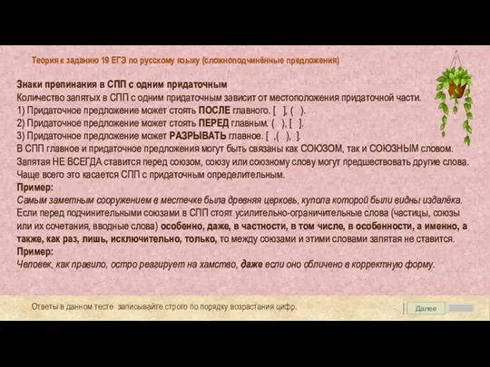 Далее Теория к заданию 19 ЕГЭ по русскому языку (сложноподчинённые