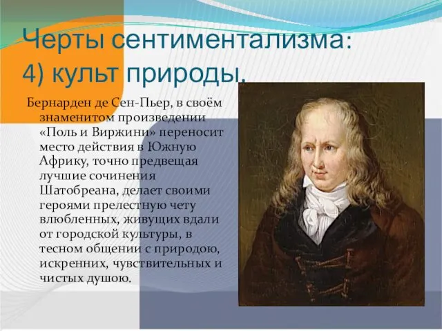 Черты сентиментализма: 4) культ природы. Бернарден де Сен-Пьер, в своём