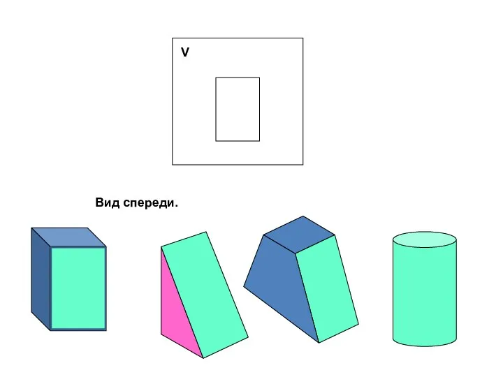 Вид спереди.