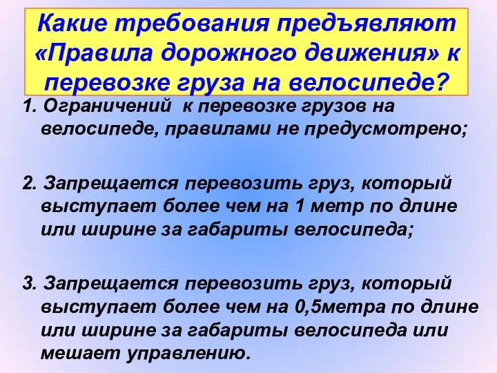 Какие требования предъявляют «Правила дорожного движения» к перевозке груза на