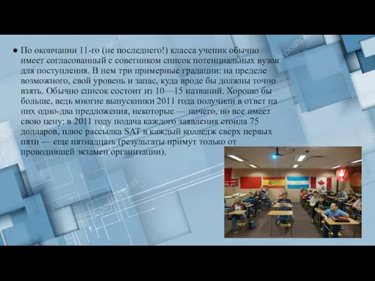 По окончании 11-го (не последнего!) класса ученик обычно имеет согласованный