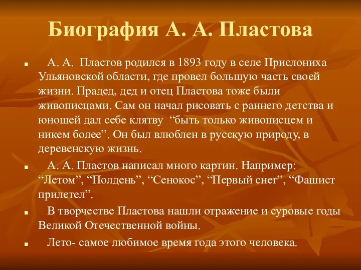 Биография А. А. Пластова А. А. Пластов родился в 1893