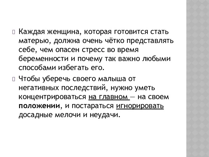 Каждая женщина, которая готовится стать матерью, должна очень чётко представлять